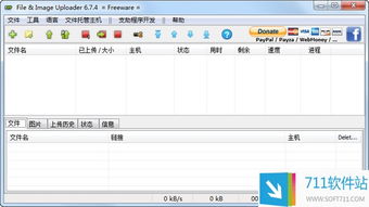 文件上傳工具v6.9.1中文版 高效便捷的文件圖像上傳解決方案